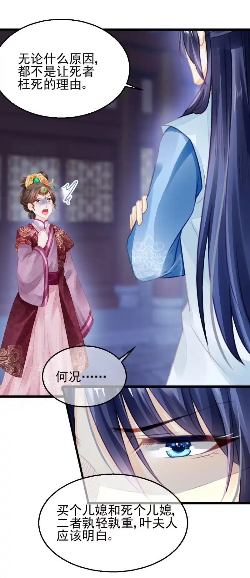 《神探双骄》夫人的秘密 第44页