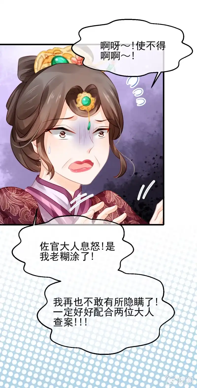 《神探双骄》夫人的秘密 第49页