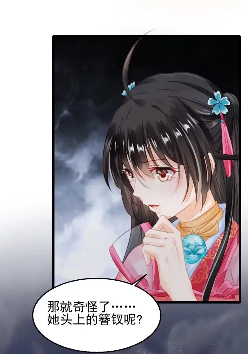 《神探双骄》夫人的秘密 第8页