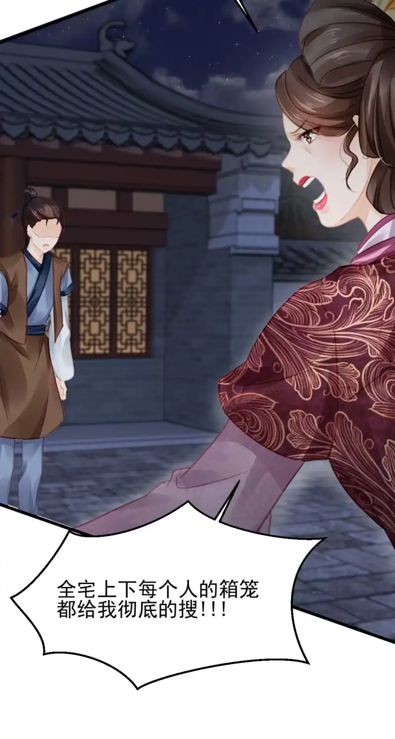 《神探双骄》夫人的秘密 第22页