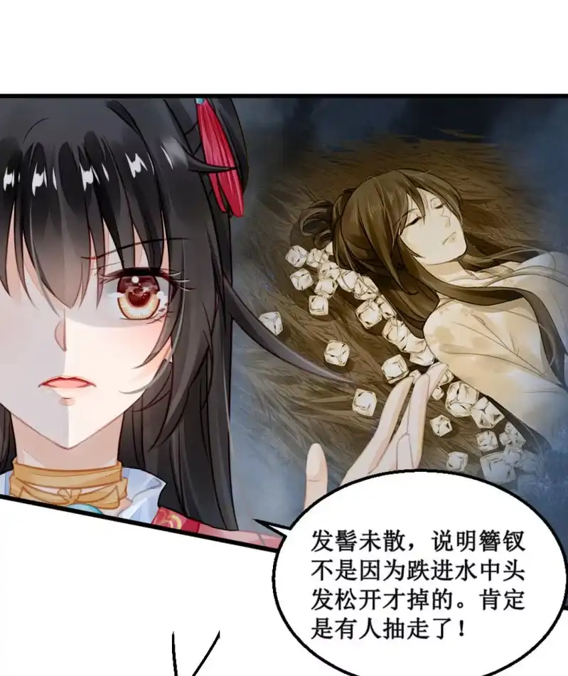 《神探双骄》夫人的秘密 第10页