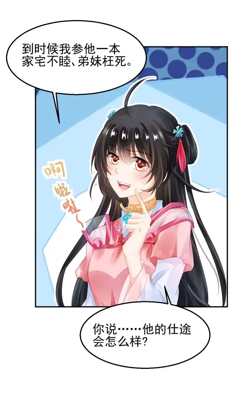 《神探双骄》夫人的秘密 第48页