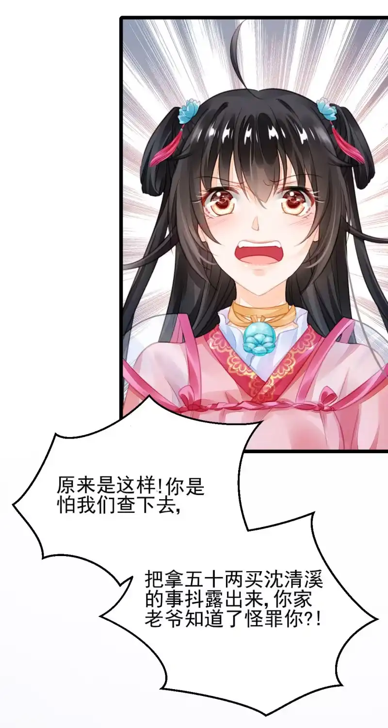 《神探双骄》夫人的秘密 第40页