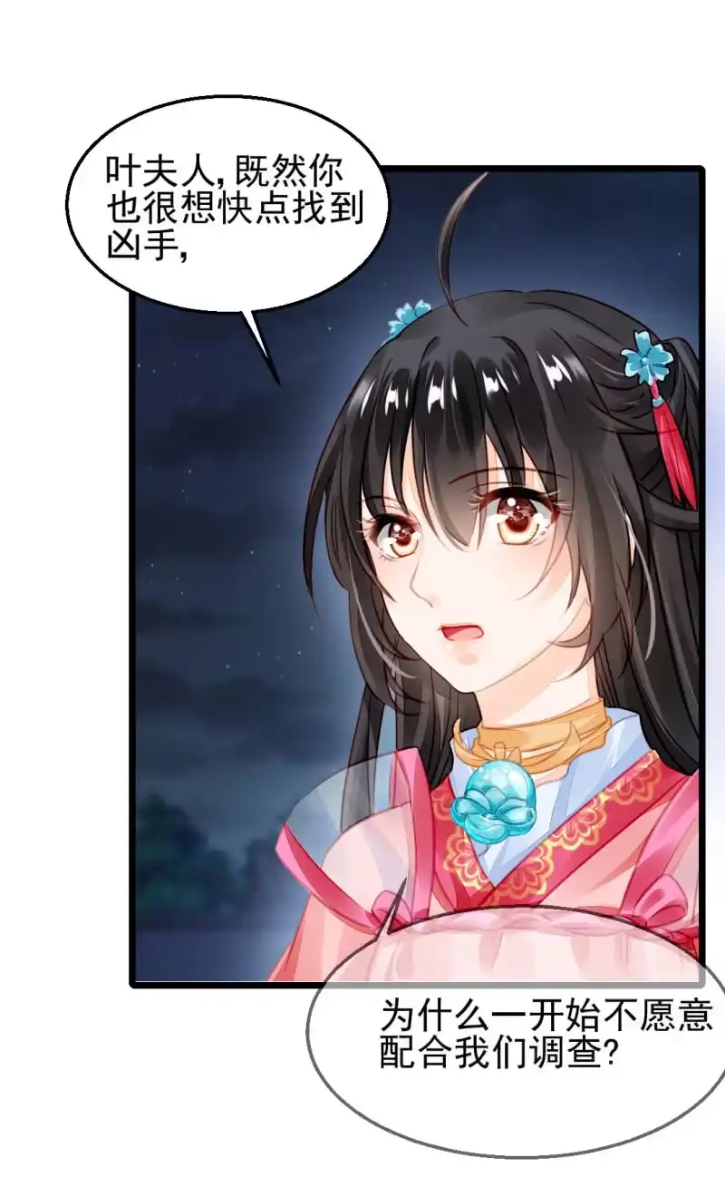 《神探双骄》夫人的秘密 第30页