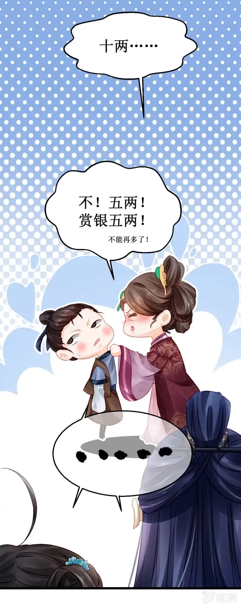 《神探双骄》夫人的秘密 第25页