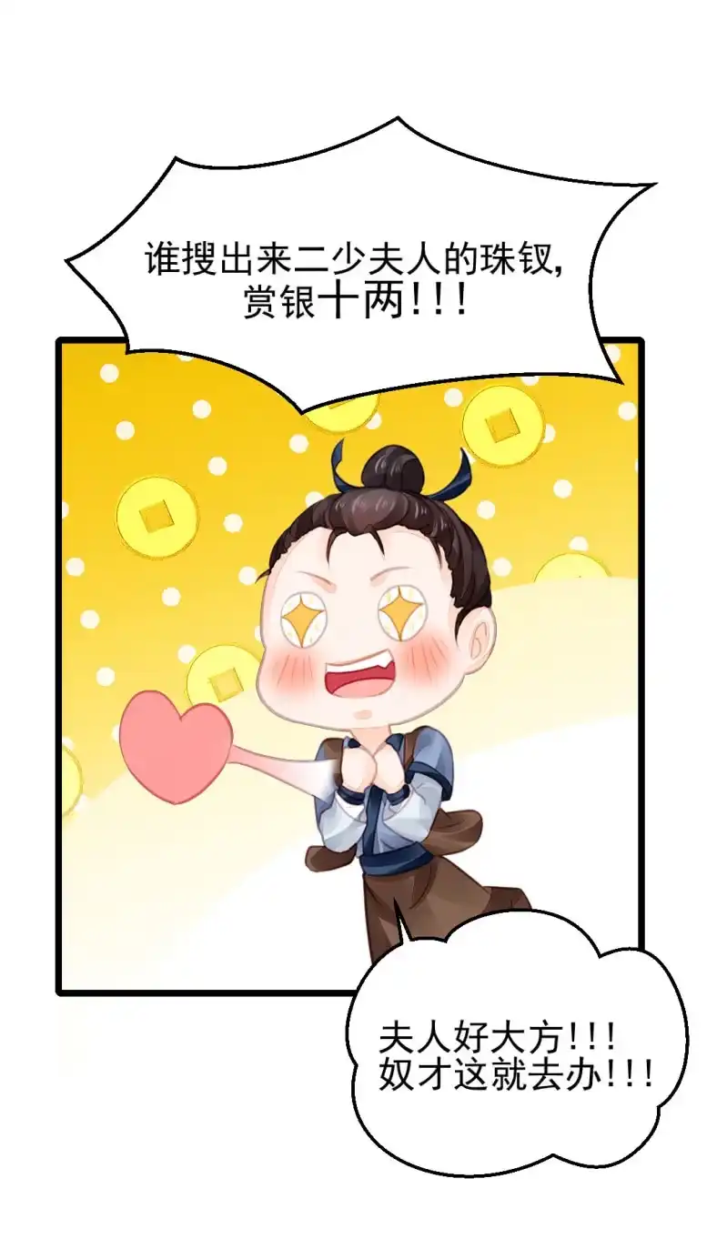 《神探双骄》夫人的秘密 第23页