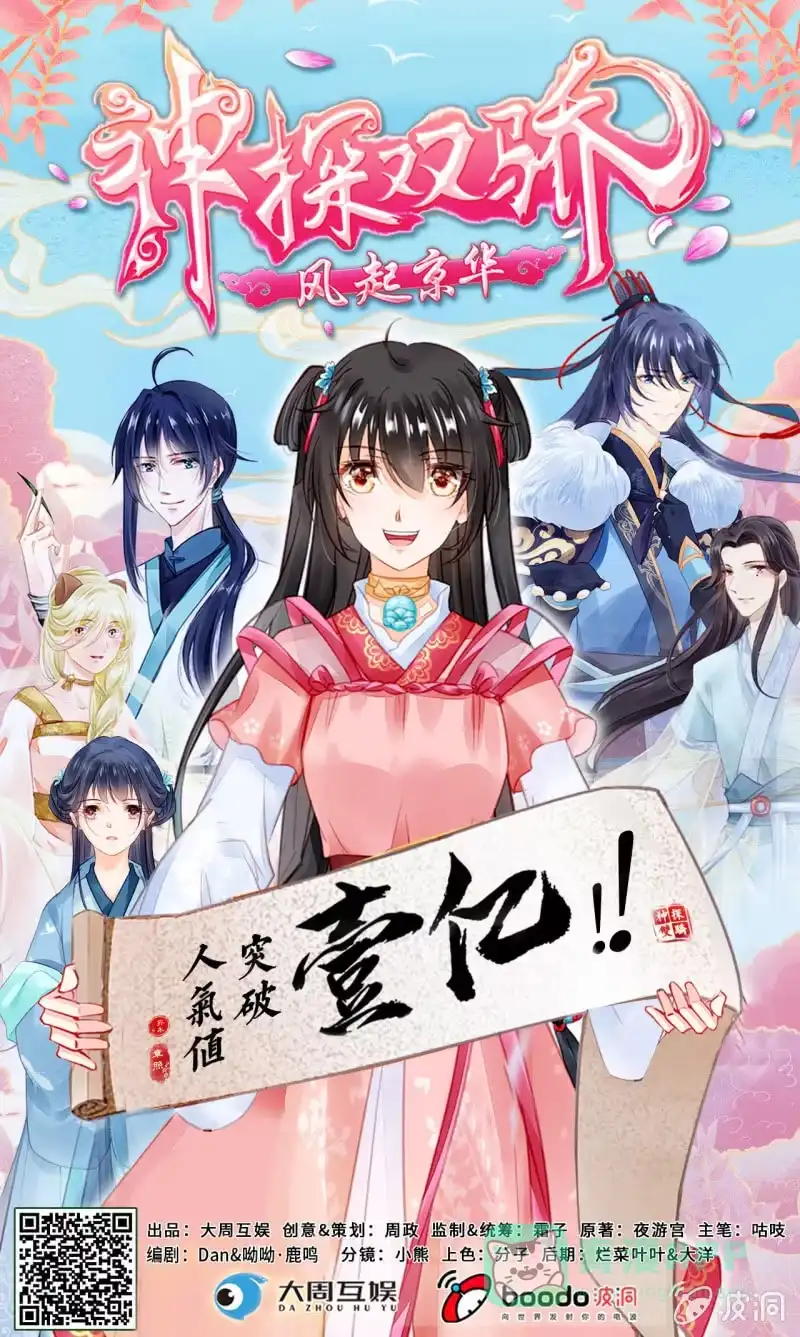 《神探双骄》夫人的秘密 第61页
