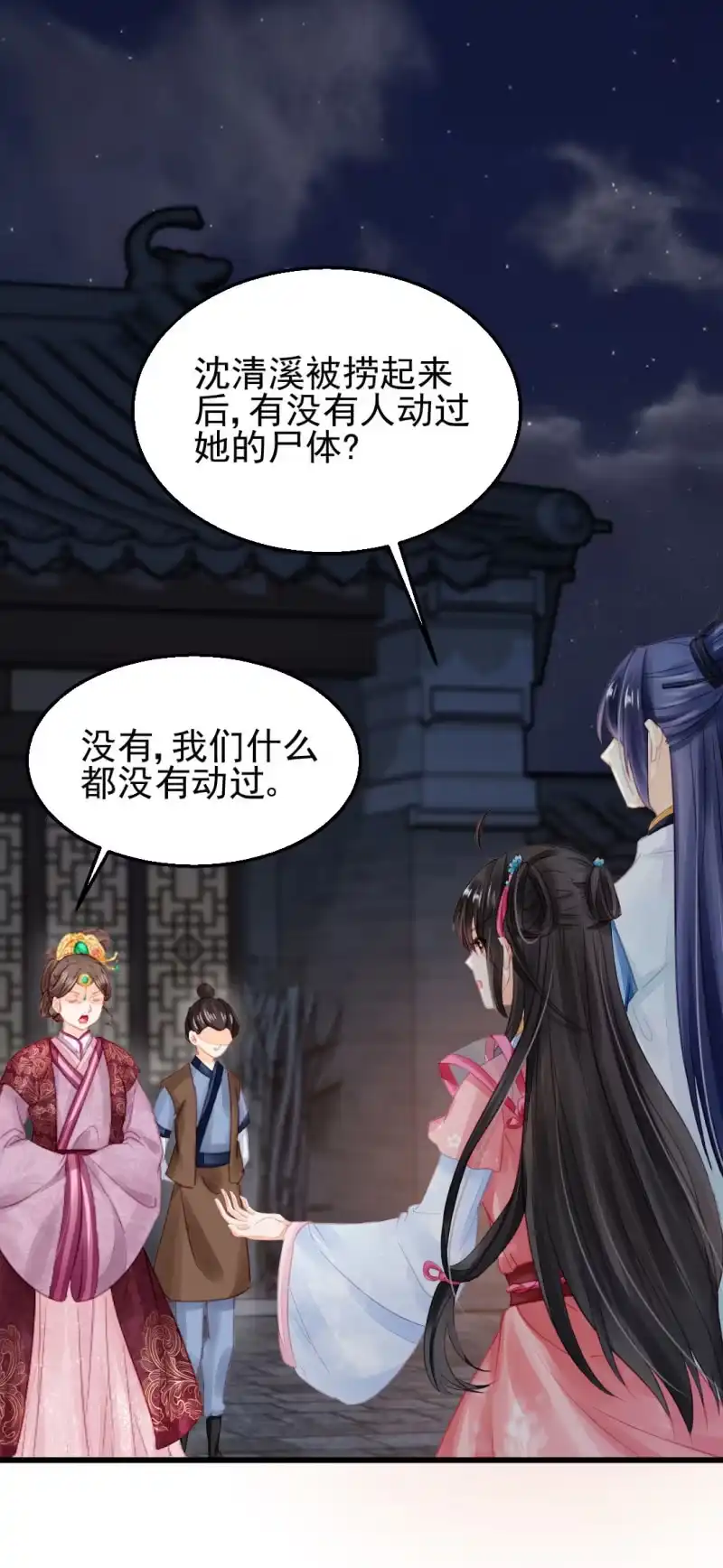 《神探双骄》夫人的秘密 第7页