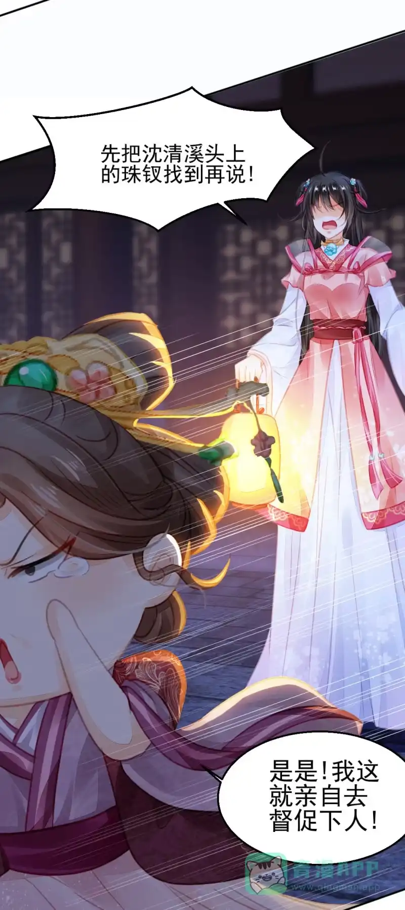 《神探双骄》夫人的秘密 第51页