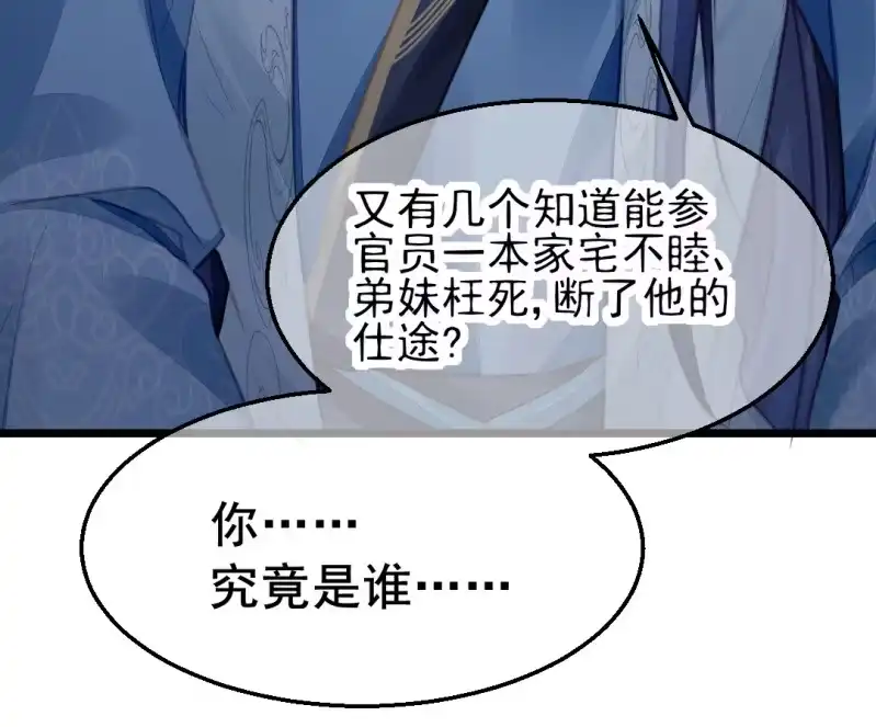 《神探双骄》夫人的秘密 第59页