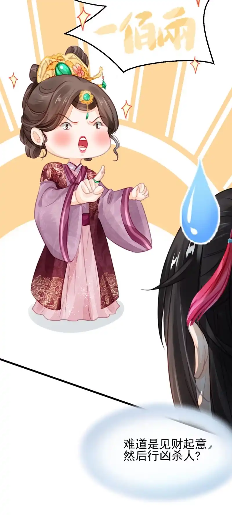《神探双骄》夫人的秘密 第18页