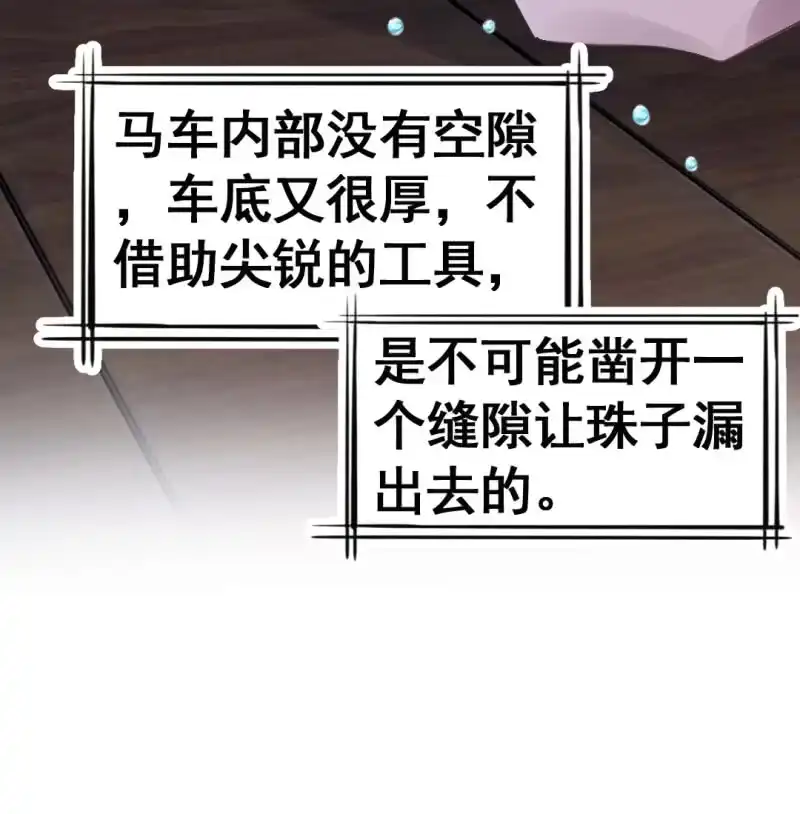 《神探双骄》珠钗的下落 第70页