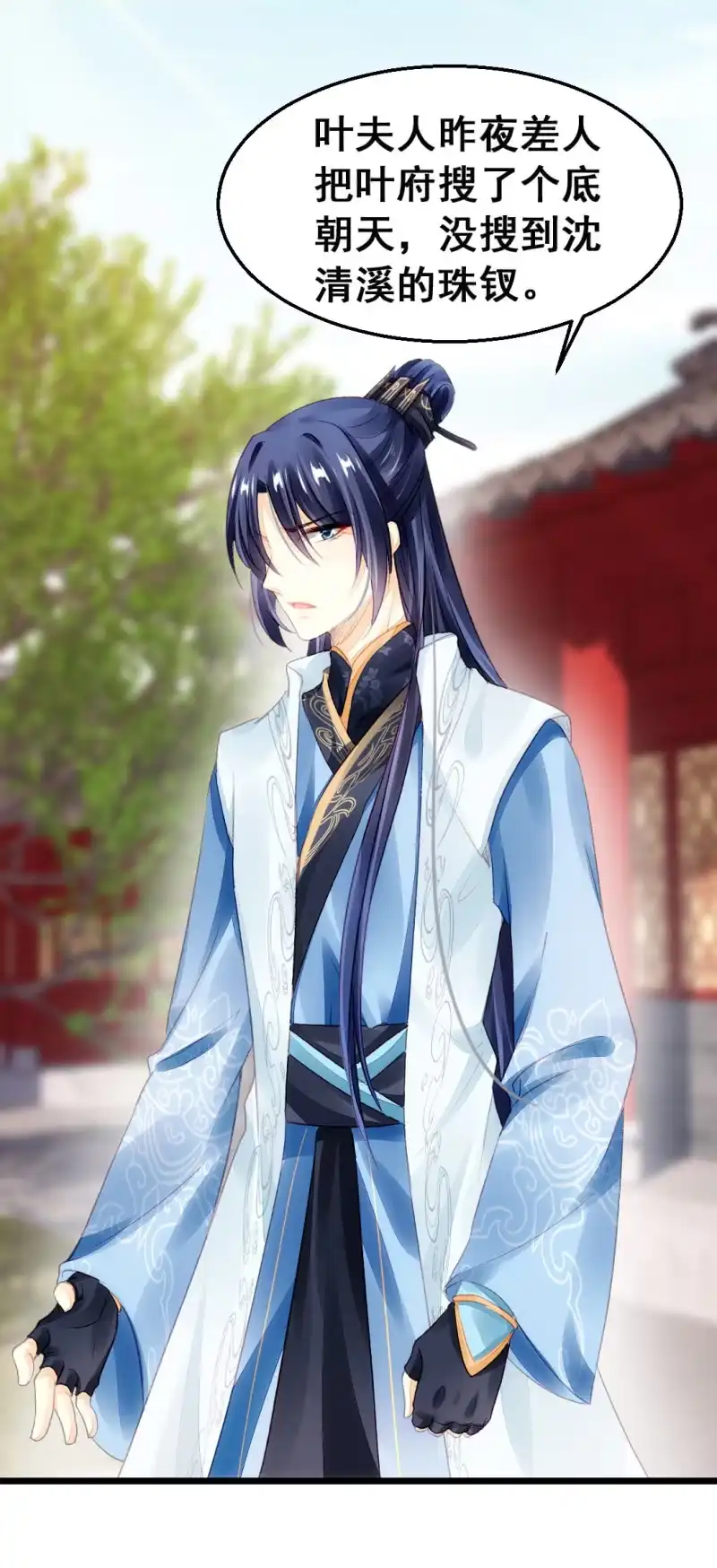 《神探双骄》珠钗的下落 第18页