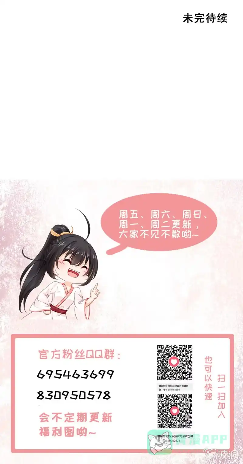 《神探双骄》珠钗的下落 第81页
