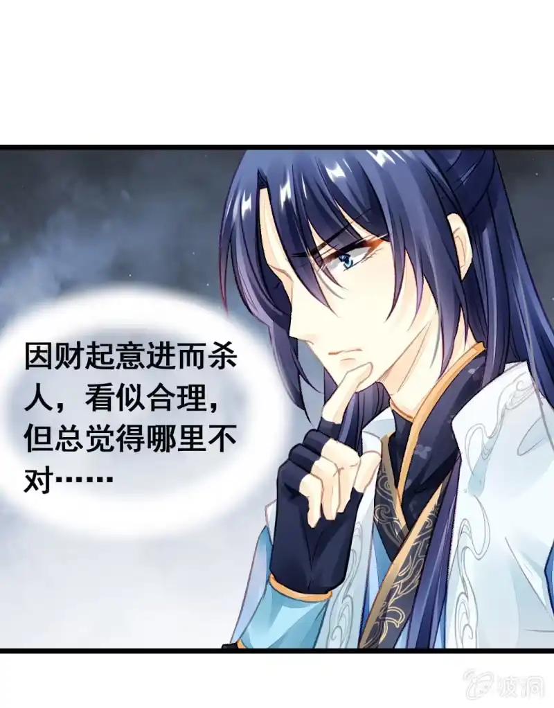 《神探双骄》珠钗的下落 第77页