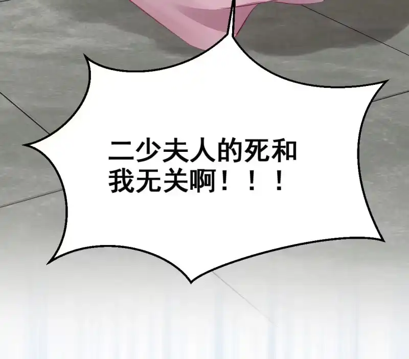 《神探双骄》珠钗的下落 第79页
