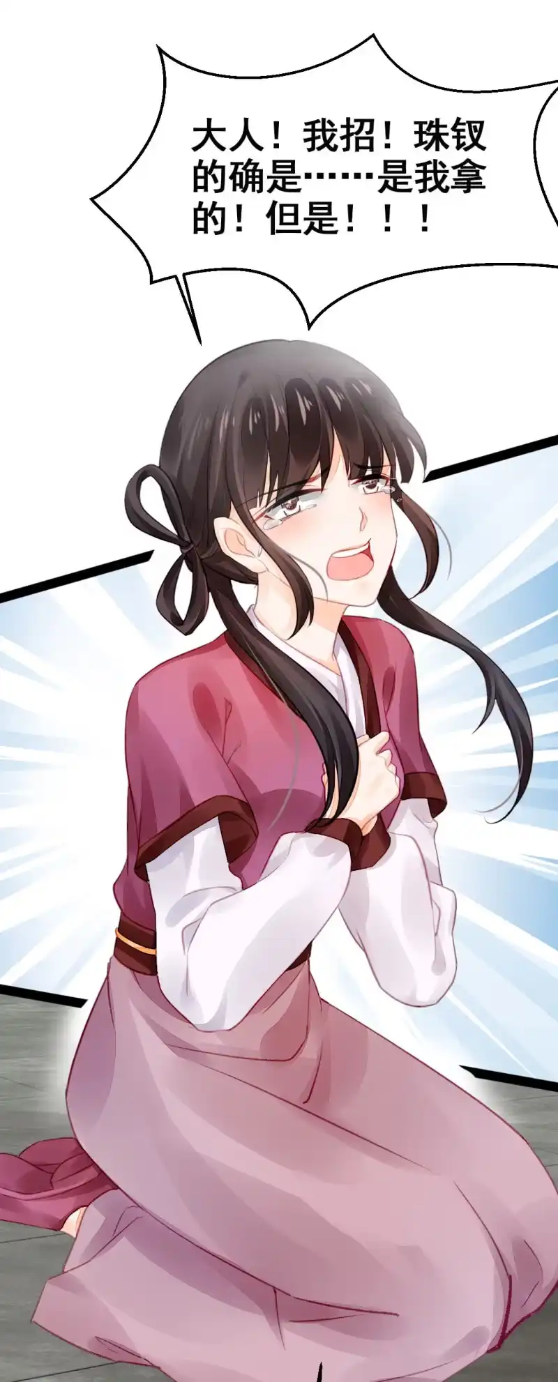 《神探双骄》珠钗的下落 第78页