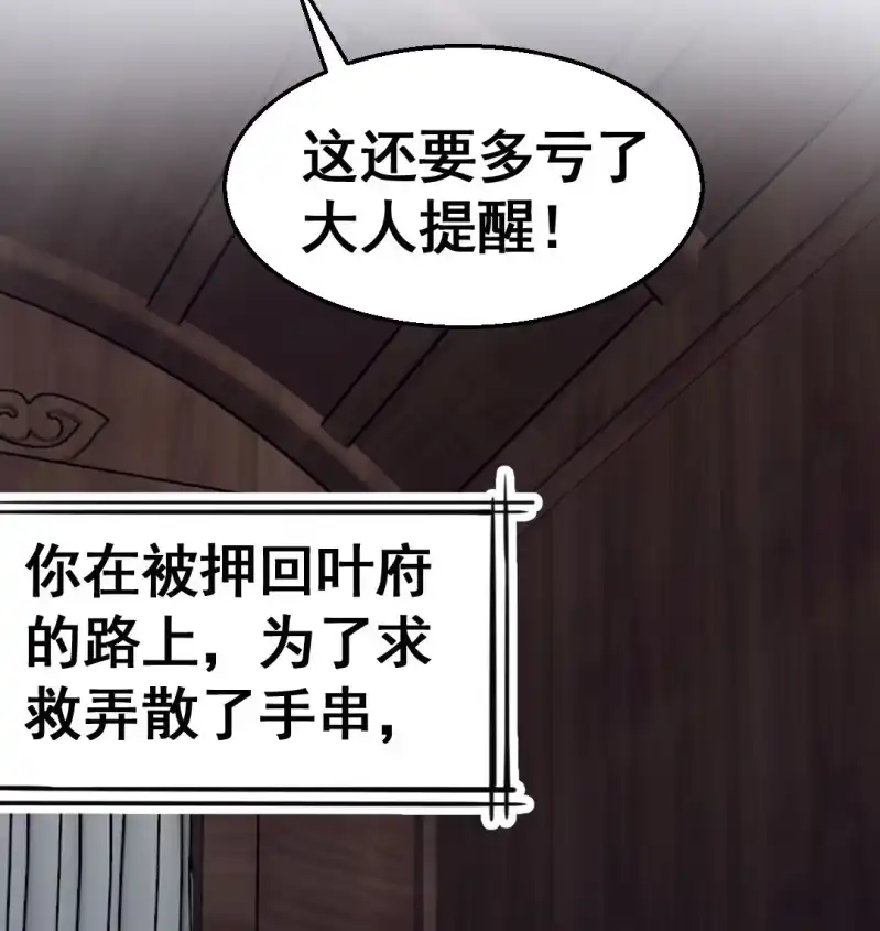 《神探双骄》珠钗的下落 第68页