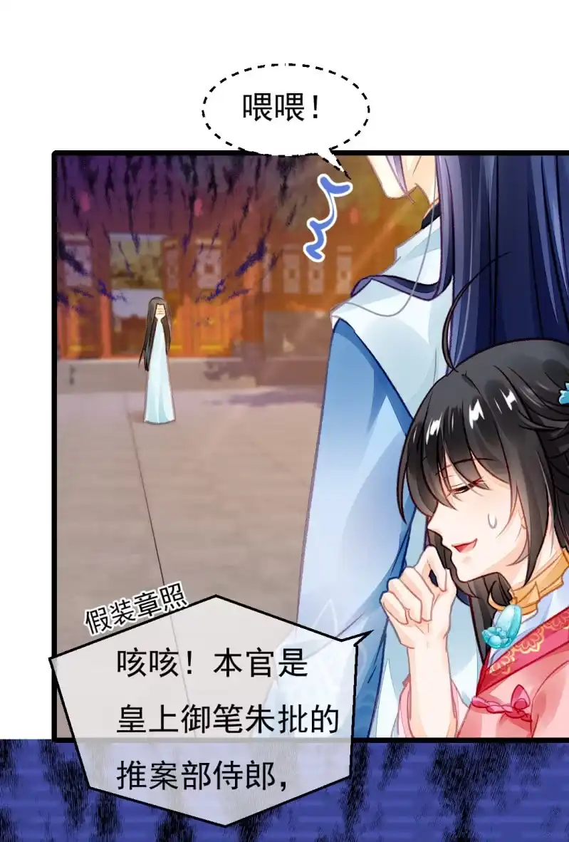 《神探双骄》奇怪的傻少爷 第55页