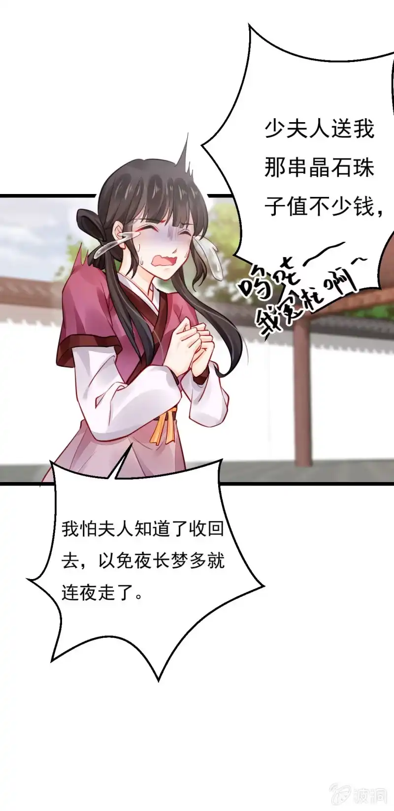 《神探双骄》奇怪的傻少爷 第9页