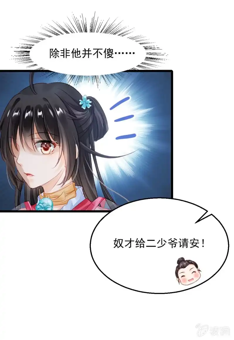 《神探双骄》奇怪的傻少爷 第45页