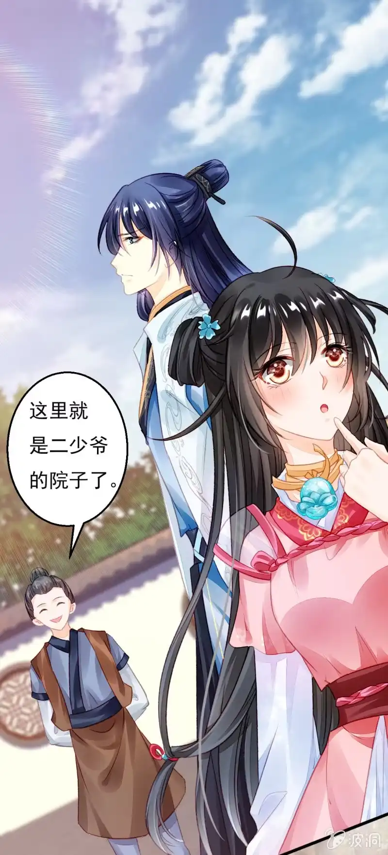 《神探双骄》奇怪的傻少爷 第37页