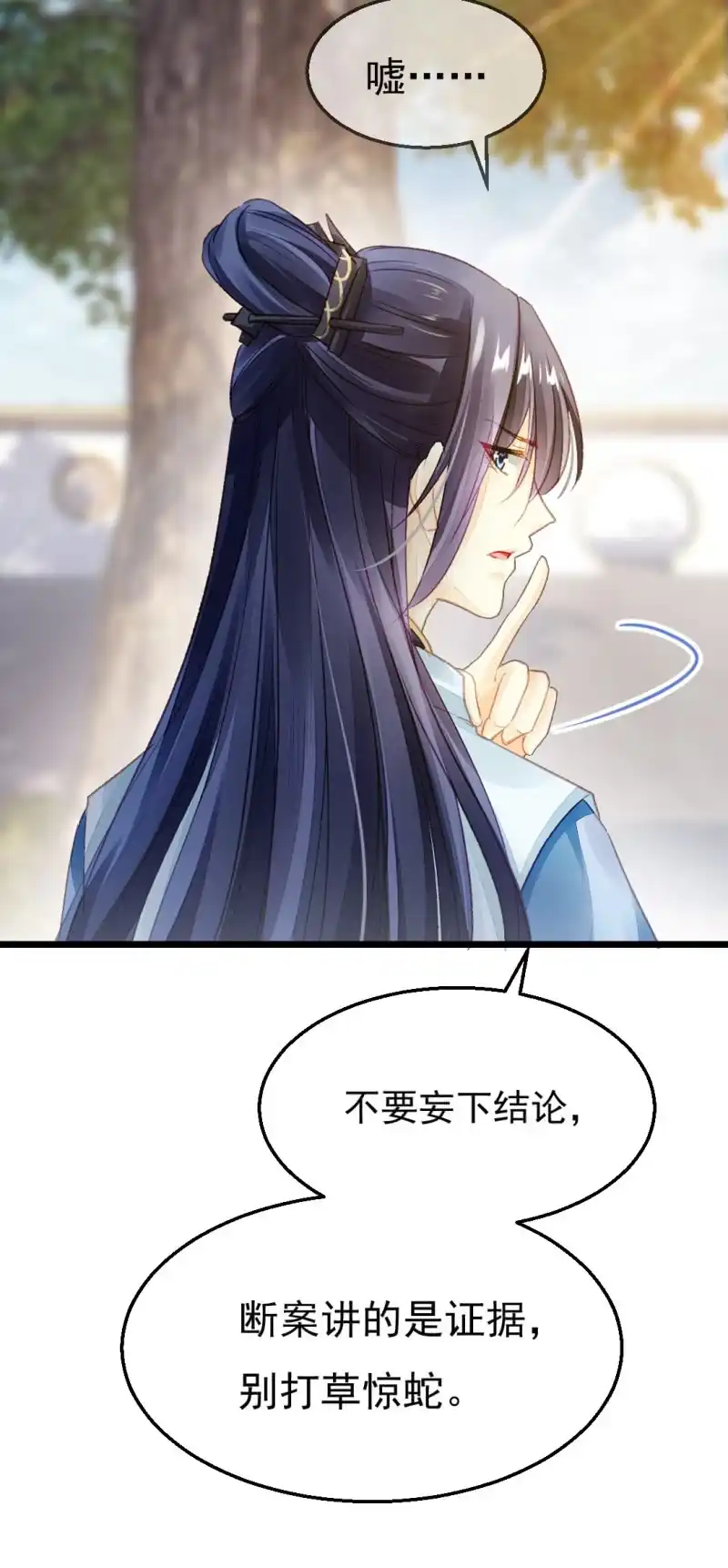 《神探双骄》奇怪的傻少爷 第43页