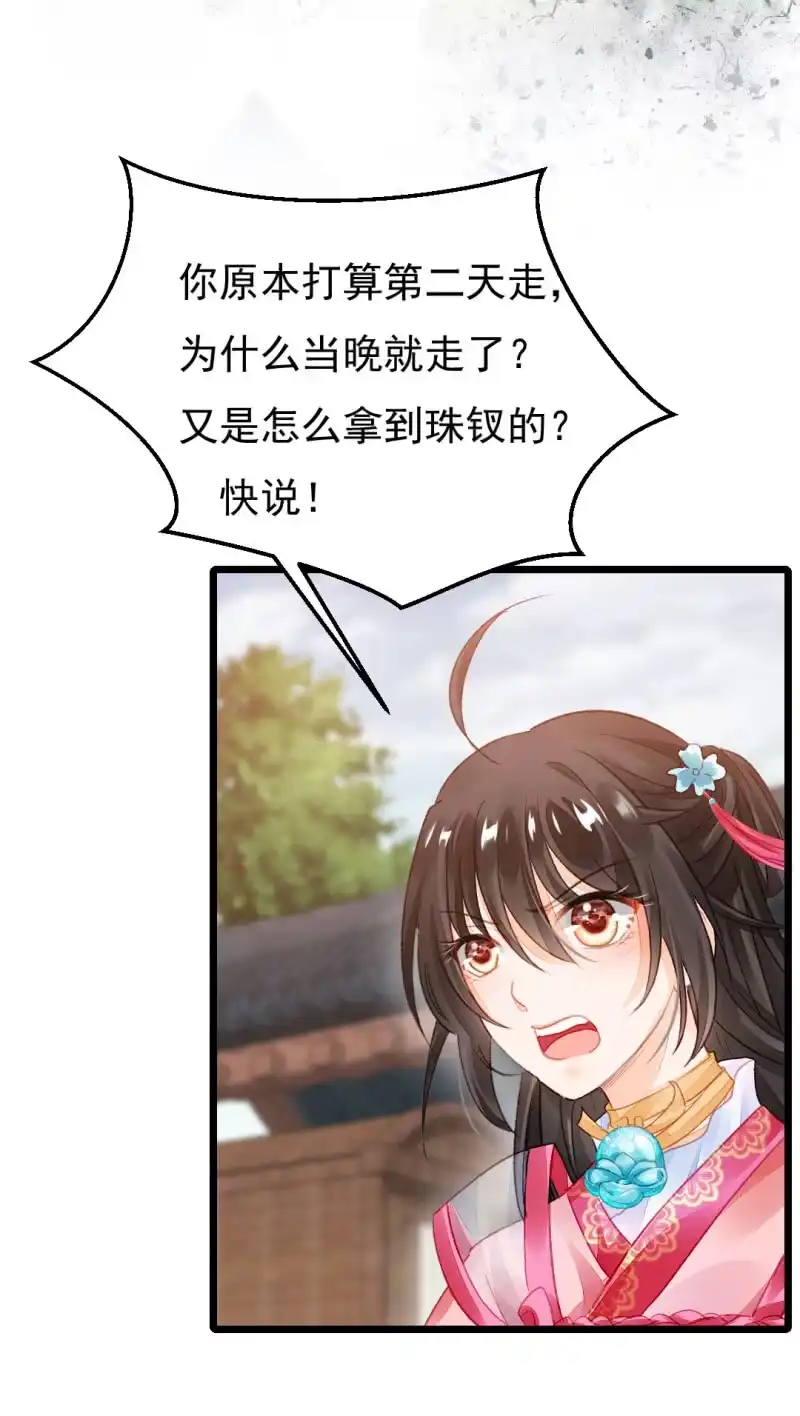 《神探双骄》奇怪的傻少爷 第8页