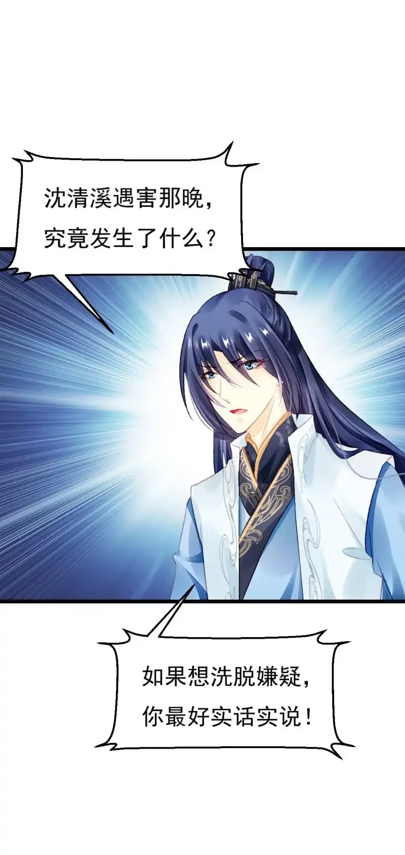 《神探双骄》奇怪的傻少爷 第3页