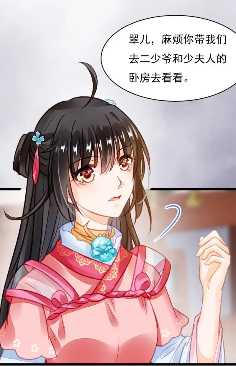 《神探双骄》自杀还是他杀？ 第24页