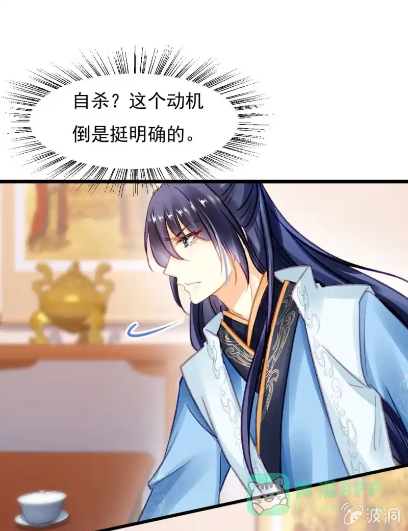 《神探双骄》自杀还是他杀？ 第21页