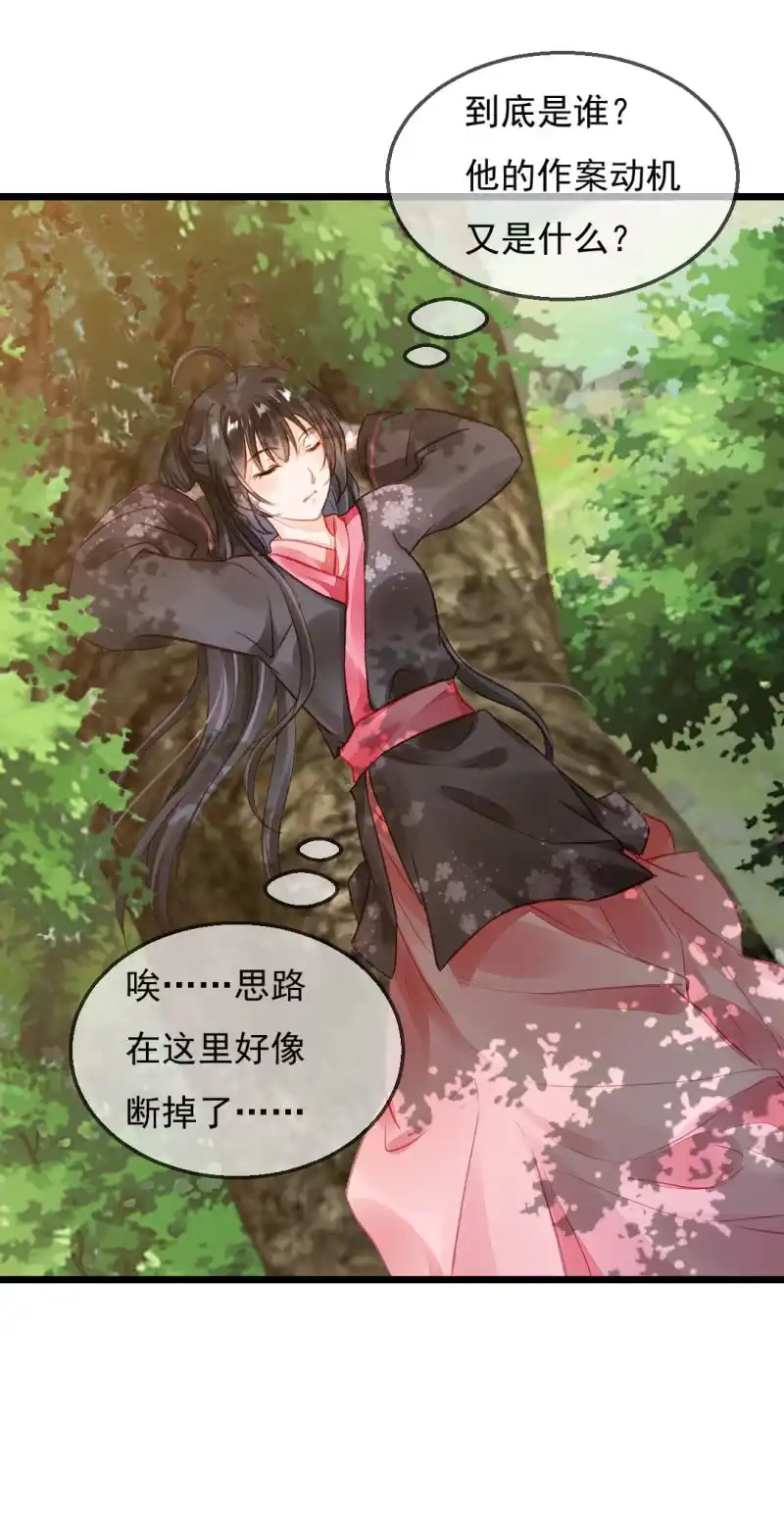 《神探双骄》自杀还是他杀？ 第47页