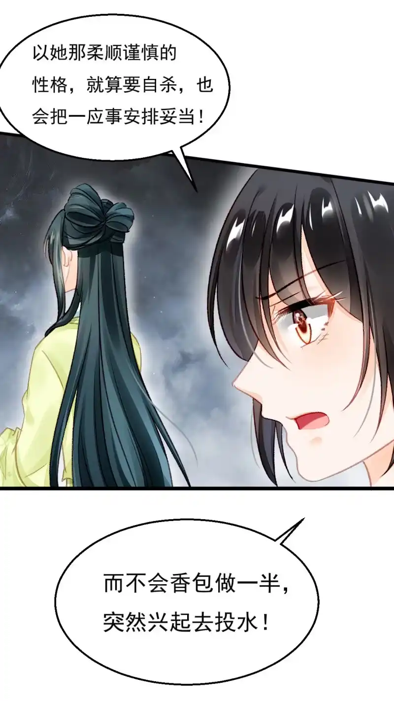 《神探双骄》自杀还是他杀？ 第39页