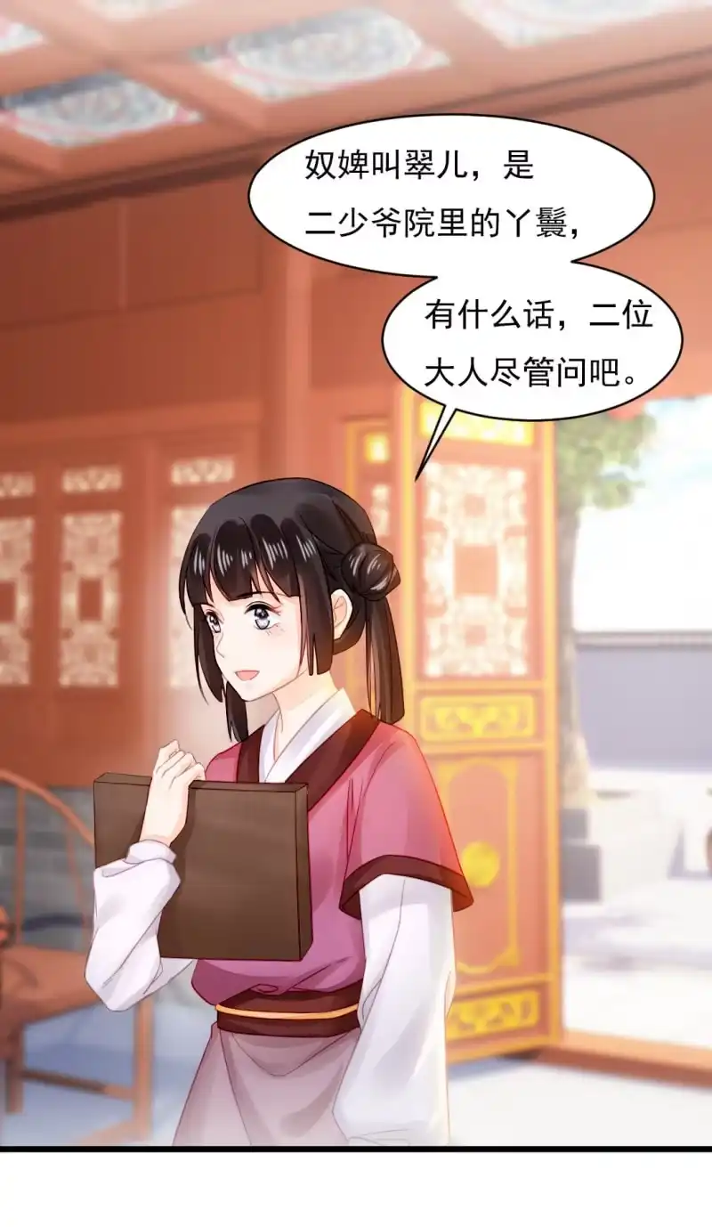 《神探双骄》自杀还是他杀？ 第10页