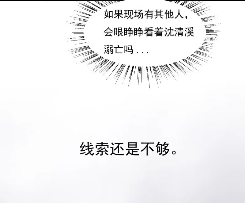 《神探双骄》自杀还是他杀？ 第23页