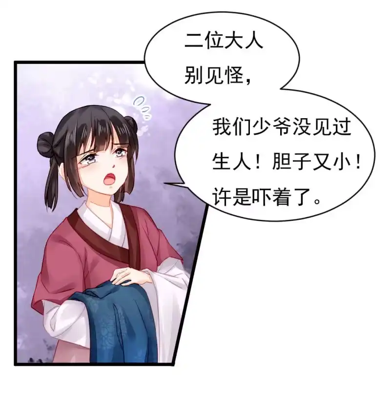 《神探双骄》自杀还是他杀？ 第4页