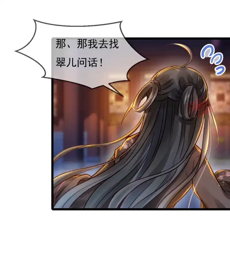 《神探双骄》苏木的小心思 第47页