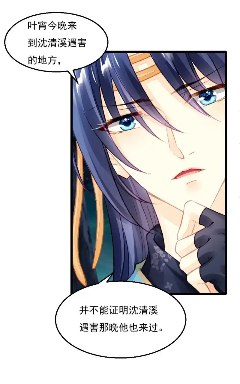 《神探双骄》苏木的小心思 第22页