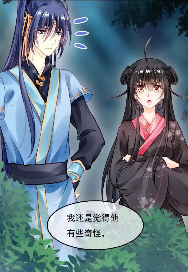 《神探双骄》苏木的小心思 第34页