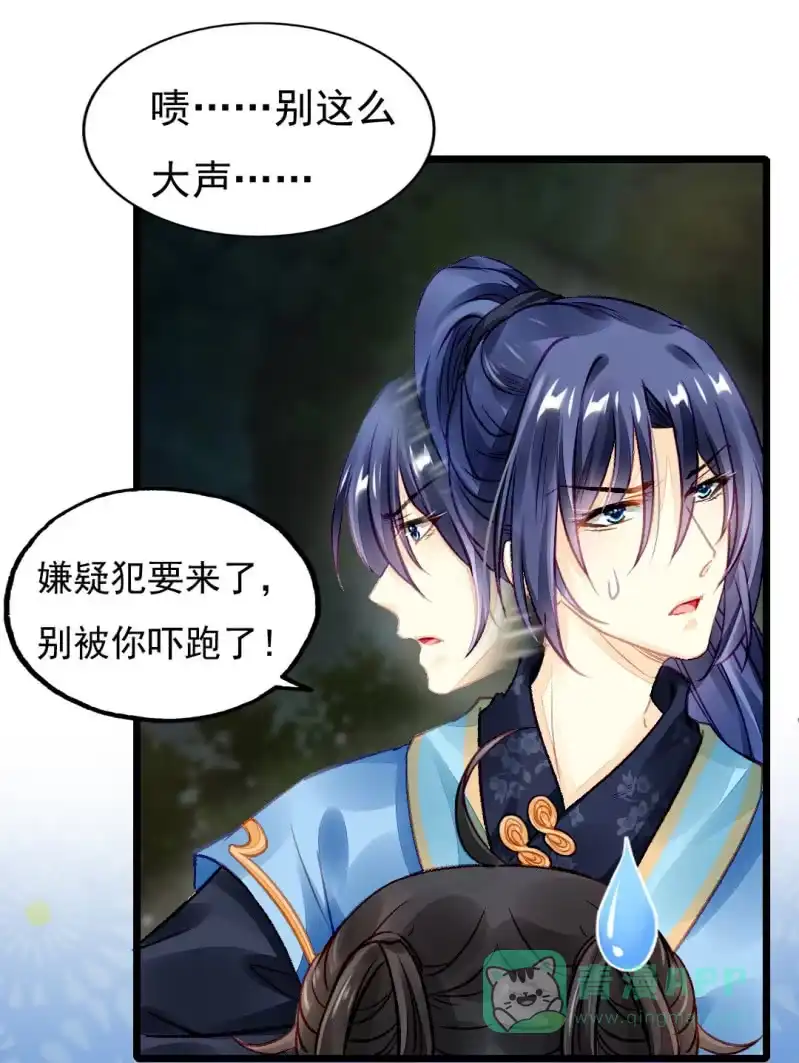 《神探双骄》苏木的小心思 第11页