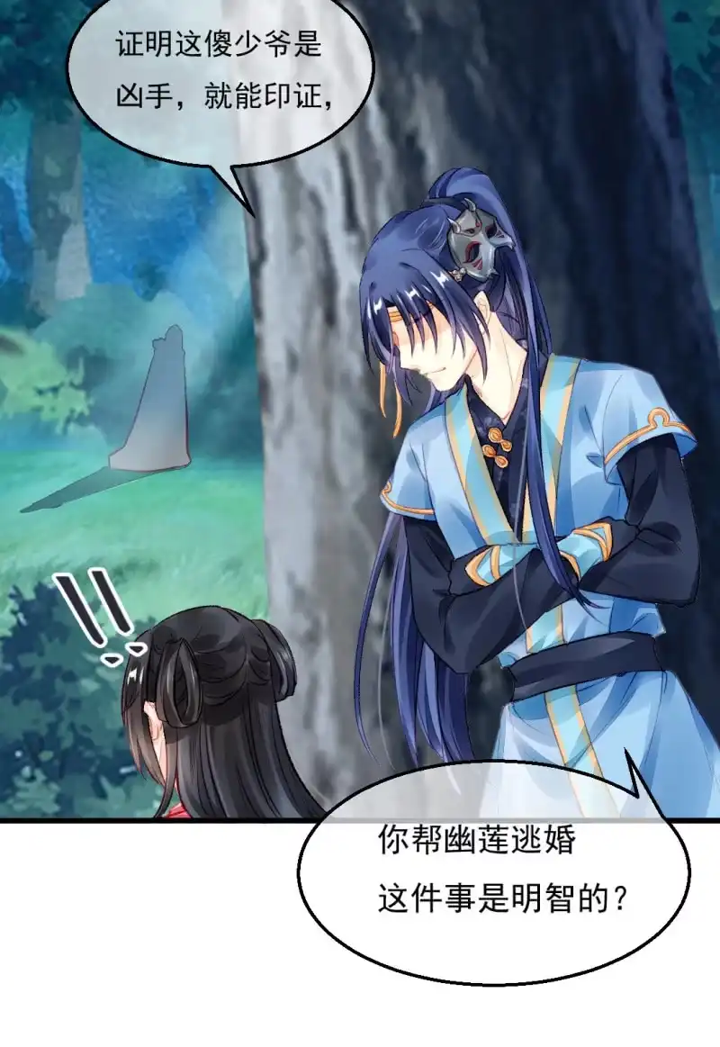 《神探双骄》苏木的小心思 第27页