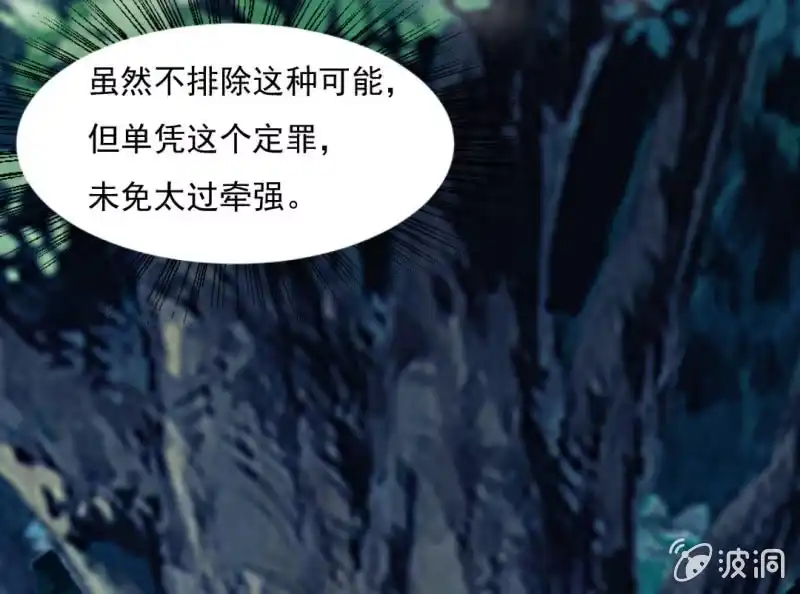 《神探双骄》苏木的小心思 第25页