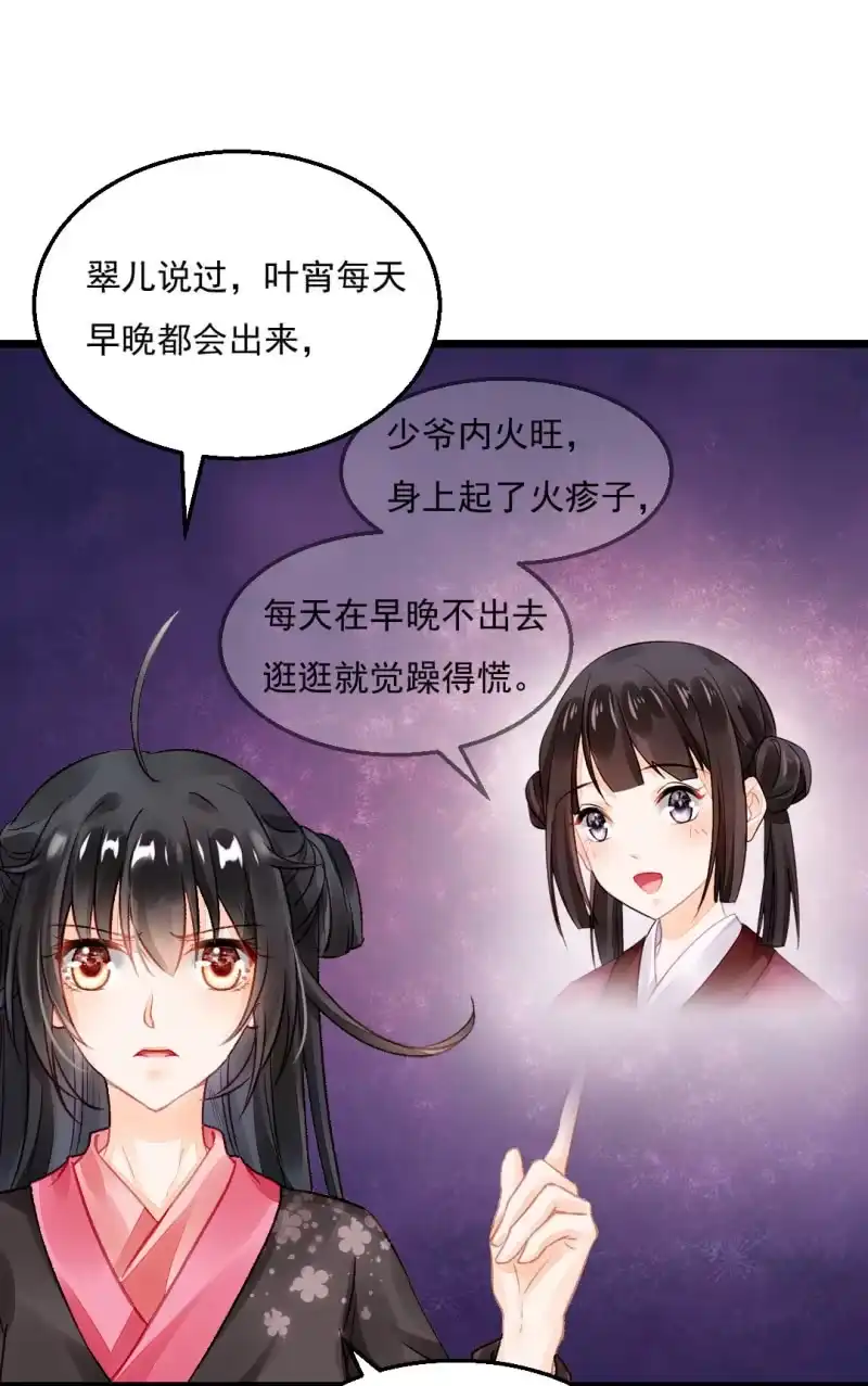 《神探双骄》苏木的小心思 第23页