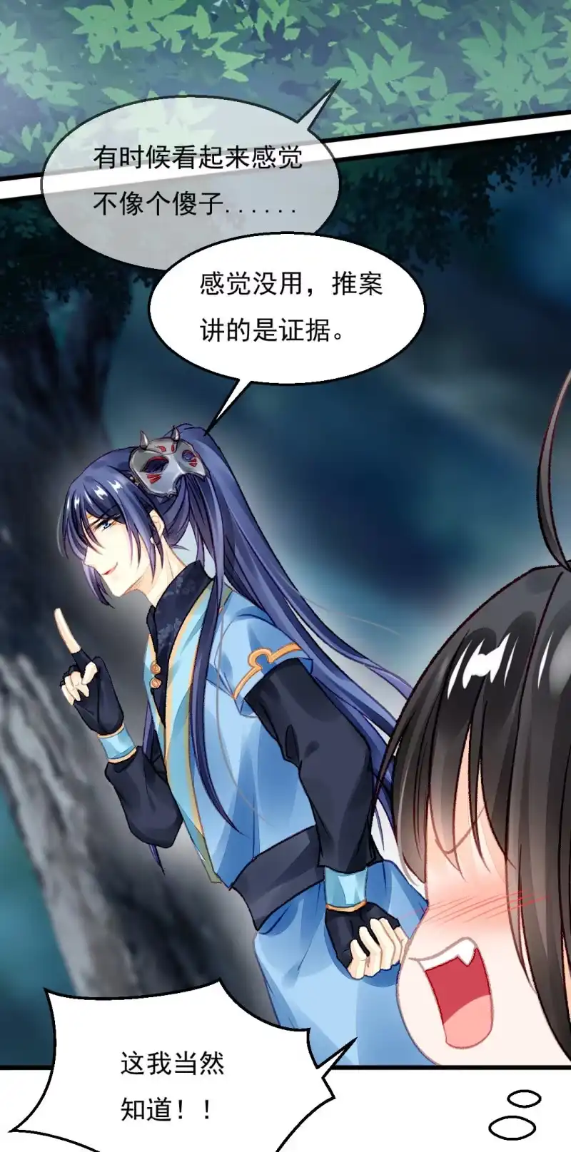 《神探双骄》苏木的小心思 第35页