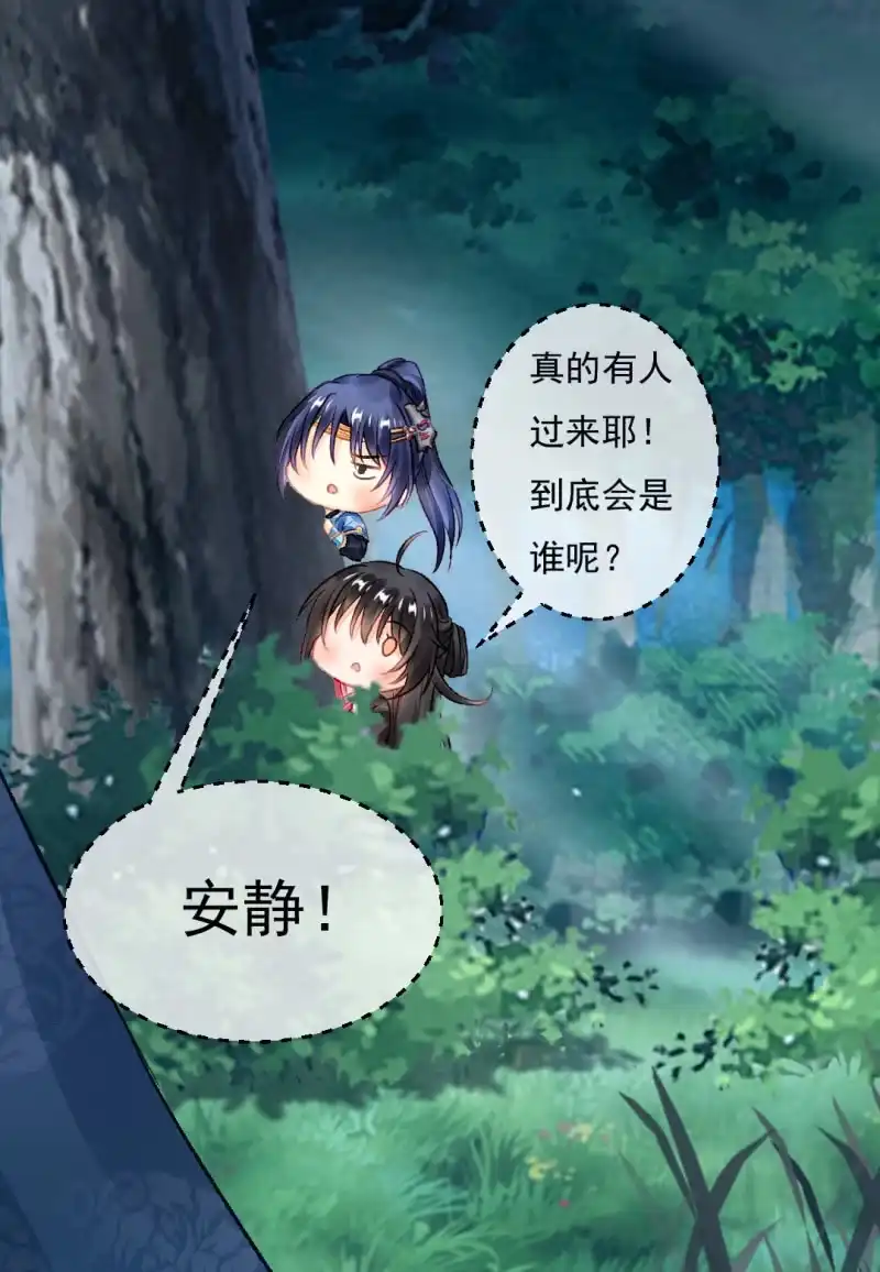 《神探双骄》苏木的小心思 第15页