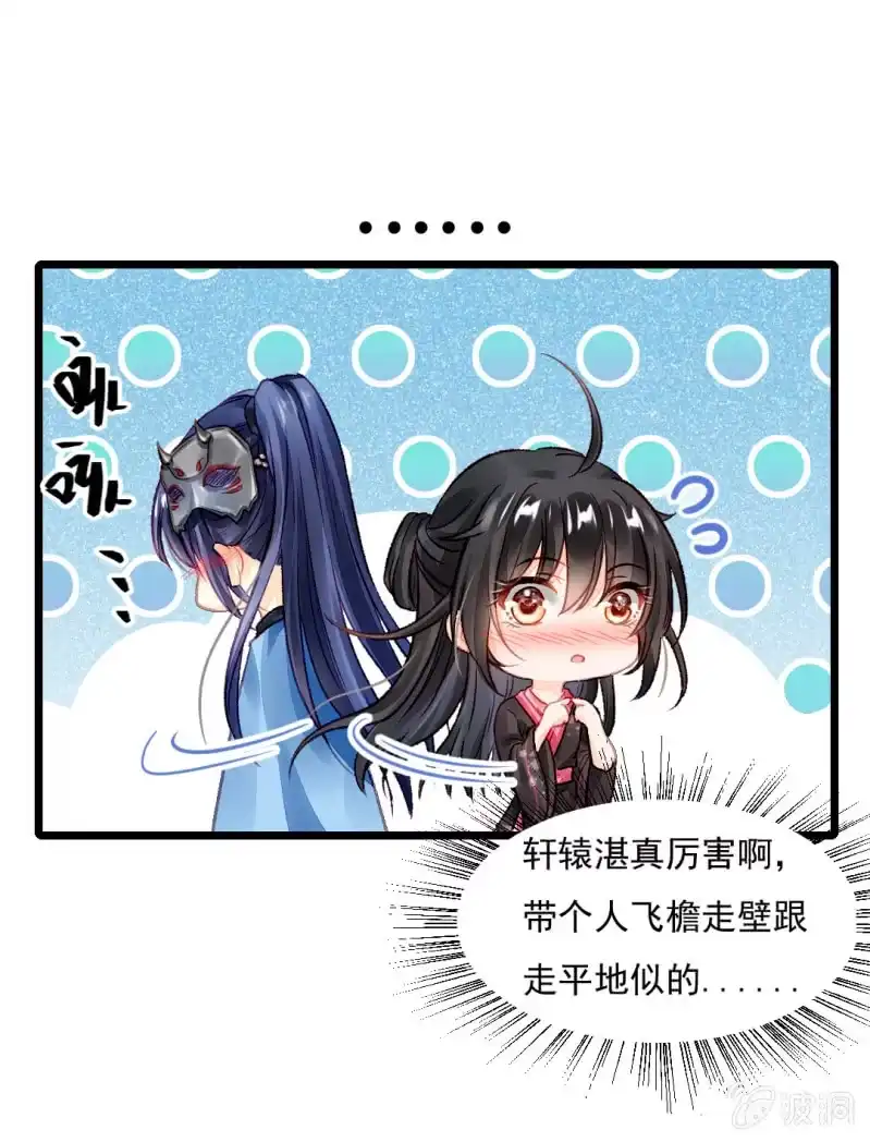 《神探双骄》苏木的小心思 第45页