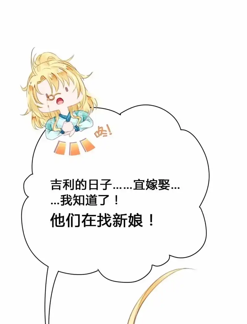 《神探双骄》新娘逃跑了！ 第107页