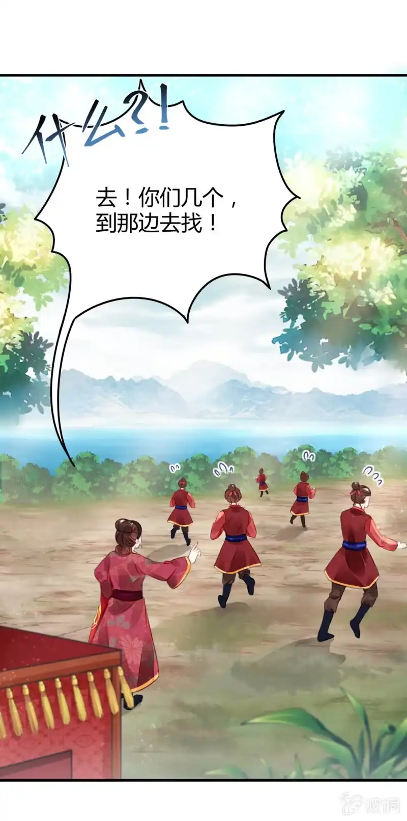 《神探双骄》新娘逃跑了！ 第17页