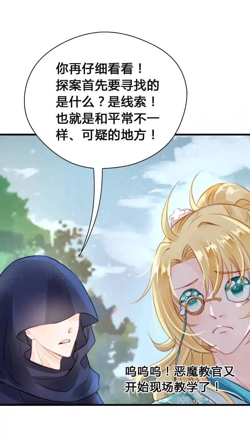 《神探双骄》新娘逃跑了！ 第74页