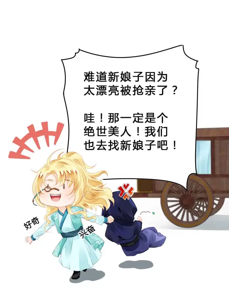 《神探双骄》新娘逃跑了！ 第82页